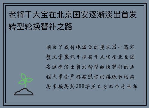 老将于大宝在北京国安逐渐淡出首发转型轮换替补之路
