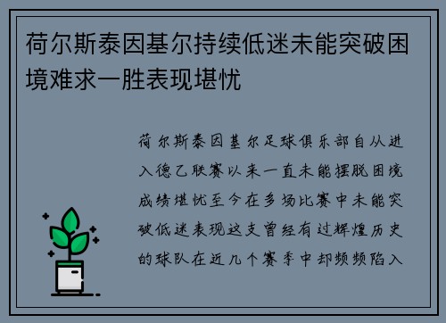 荷尔斯泰因基尔持续低迷未能突破困境难求一胜表现堪忧